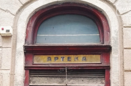 Lwów - Apteka Pod Czarnym Orłem